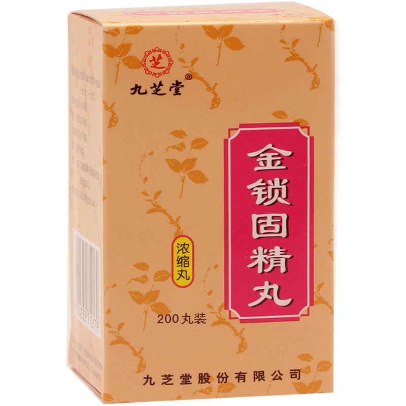 10送1】九芝堂 金锁固精丸(浓缩丸) 0.2g*200丸*1瓶/盒