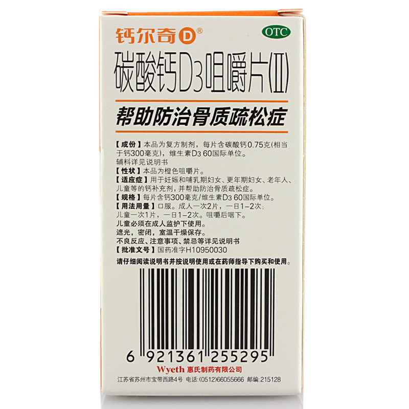 caltrate/钙尔奇 碳酸钙d3咀嚼片(Ⅱ) 30片*1瓶/盒