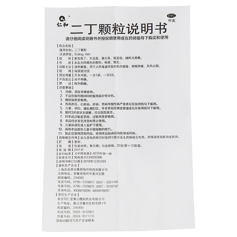 仁和 二丁颗粒 12袋 清热解毒 咽喉肿痛