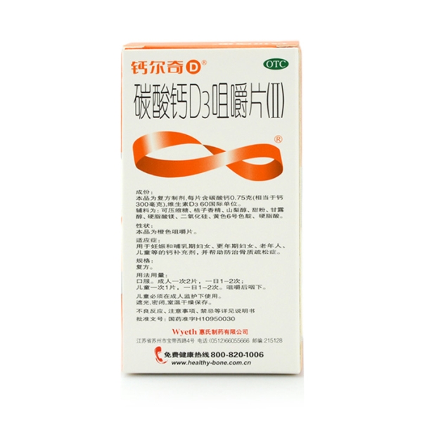 caltrate/钙尔奇 碳酸钙d3咀嚼片(Ⅱ) 30片*1瓶/盒