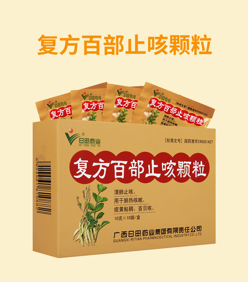 日田 复方百部止咳颗粒 10g*10袋/盒