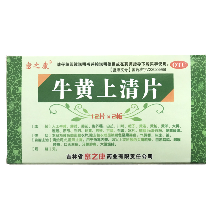 密之康 牛黄上清片24片/盒 清热泻火咽喉牙龈肿痛大便干燥
