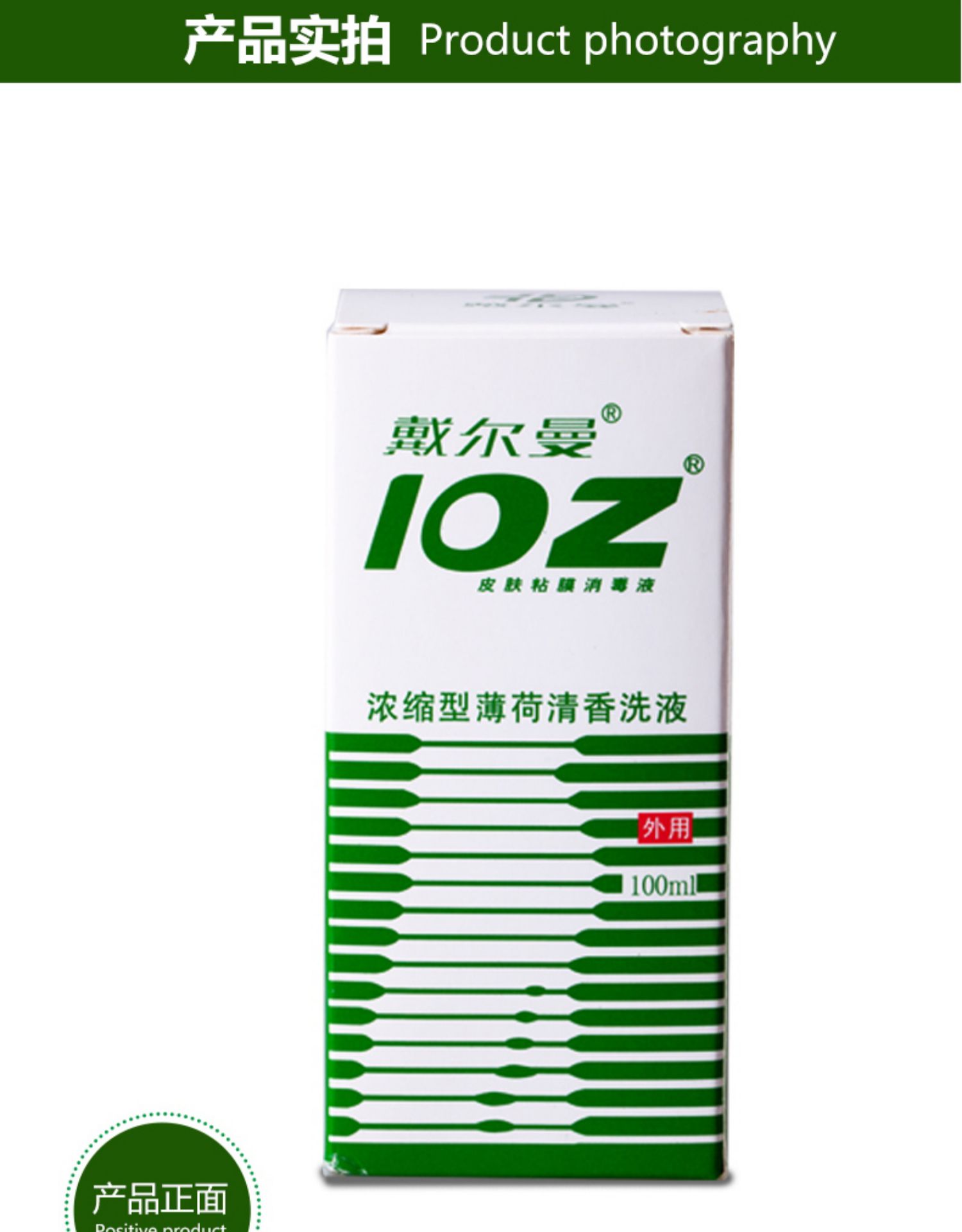 戴尔曼102皮肤粘膜消毒液 手术伤口消毒 100ml kl