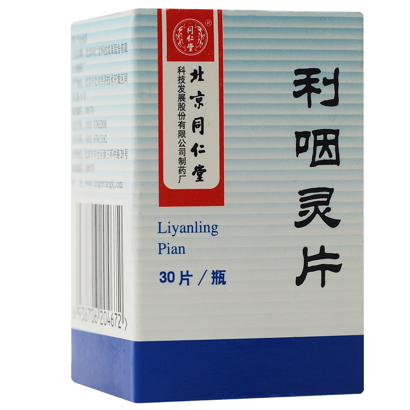 同仁堂 利咽灵片 0.32g*30片*1瓶/盒 喉咙干燥型