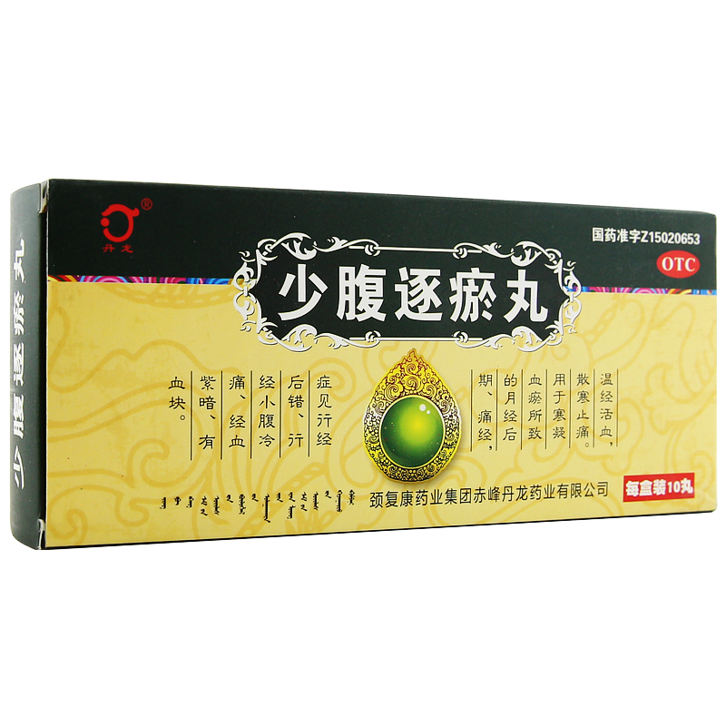 丹龙 少腹逐瘀丸 10丸 痛经 行经后错 小腹冷痛 经血紫暗有血块药