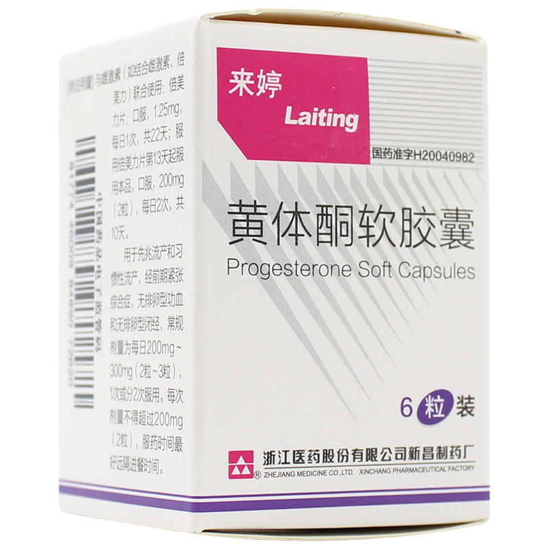 来婷 黄体酮软胶囊