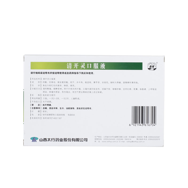 清开灵口服液 10ml*6支/盒 清热解毒 镇定安神 病毒性感冒咽炎