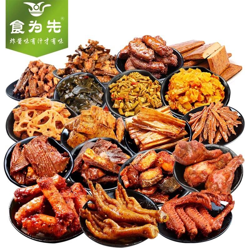 食为先麻辣肉类零食大礼包年货网红休闲食品组合批发成人款小吃