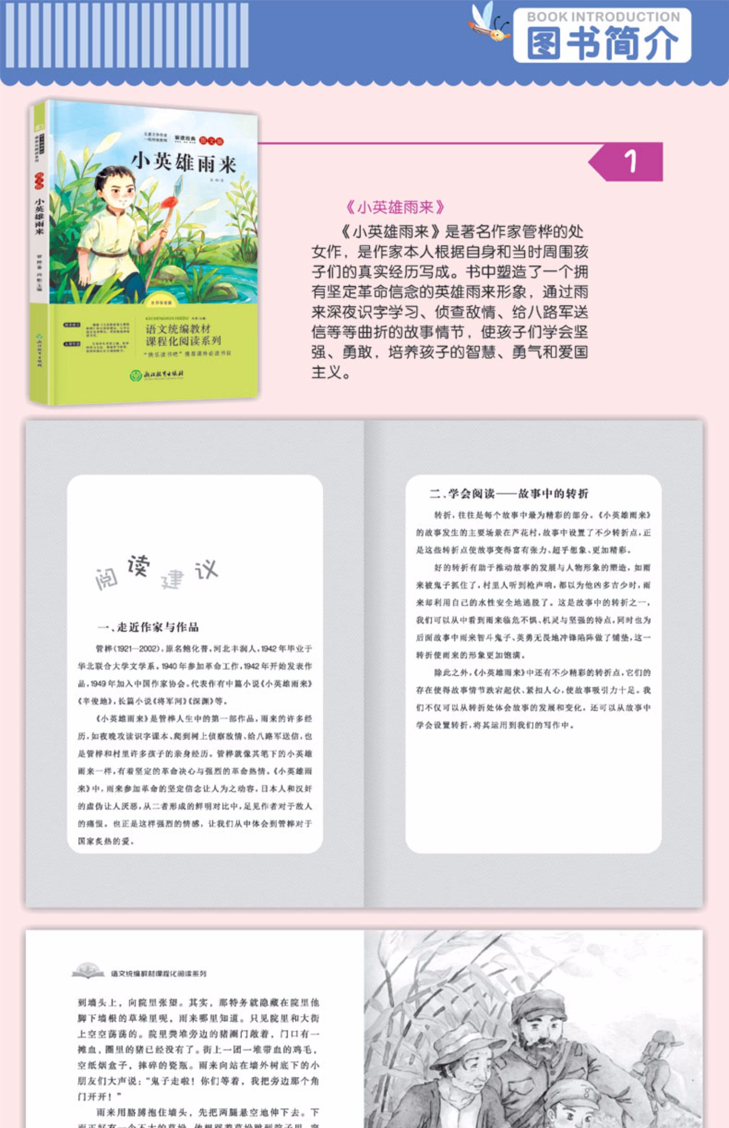 六年級上冊必讀經典書目全套小英雄雨來正版愛的教育正版原著童年