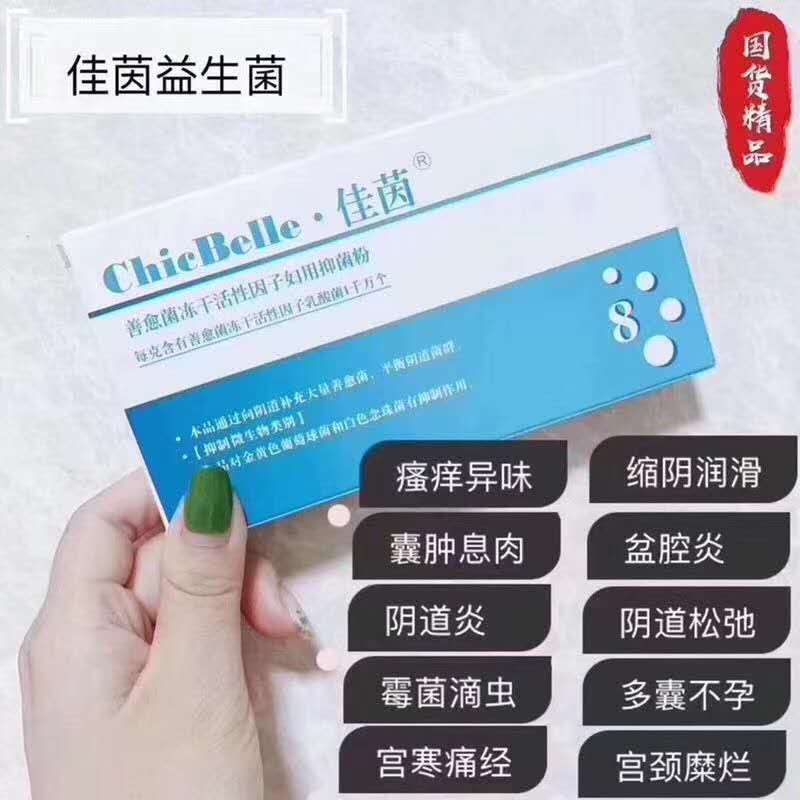 佳茵正品益生菌胶囊妇科保养私处护理凝胶女佳音佳茵正品