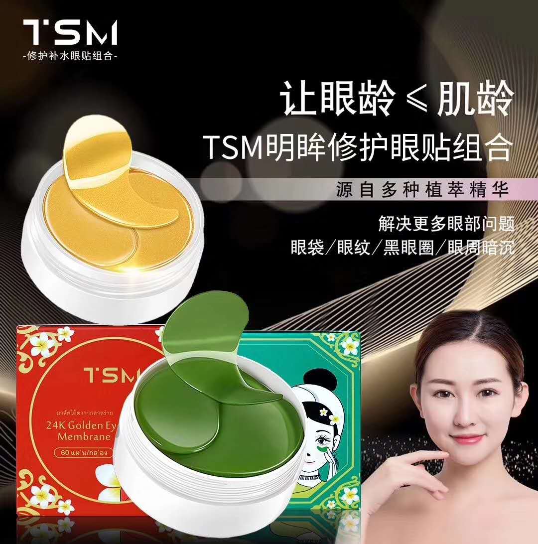 泰国tsm黄金眼贴眼膜女60片舒缓淡化细纹紧致眼周肌肤新款