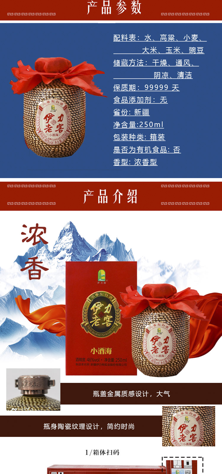 (包邮)伊力特伊犁伊利伊力老窖小酒海46度新疆特价纯粮酿造整箱一厂