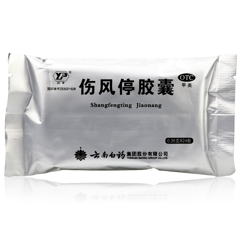 云南白药 云丰 伤风停胶囊 0.35g*24粒(佰益)