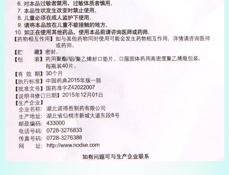 诺得胜 三七片 40片1瓶(佰益)