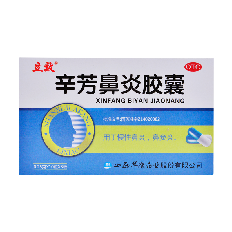 立效 辛芳鼻炎胶囊 0.25g*30粒/盒(佰益)
