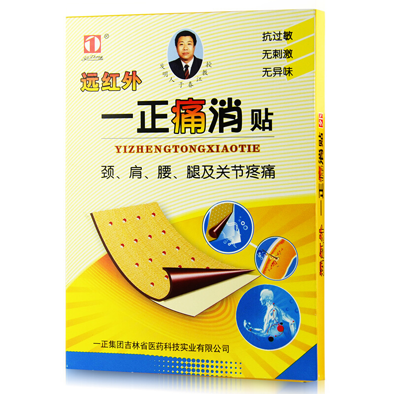 一正 远红外痛消贴 8贴(佰益)