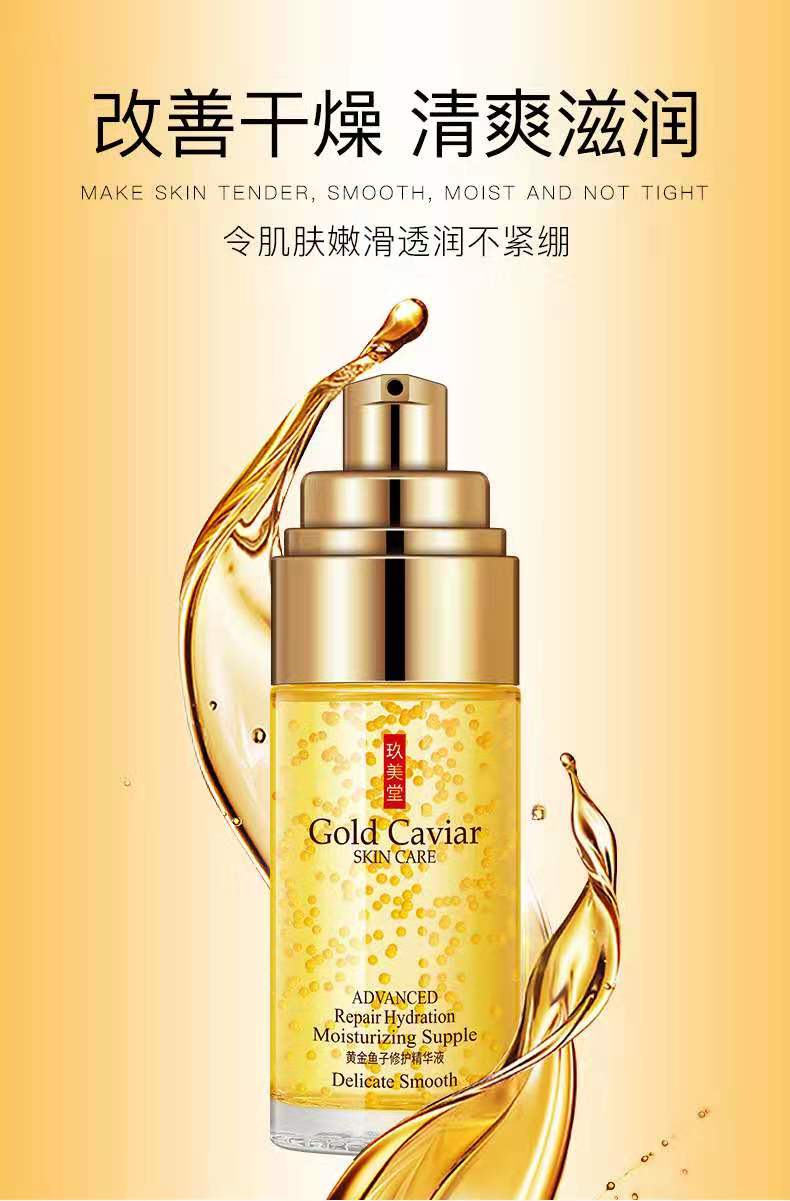 【疯狂抢售网红推荐】玖美堂黄金鱼子修护精华液