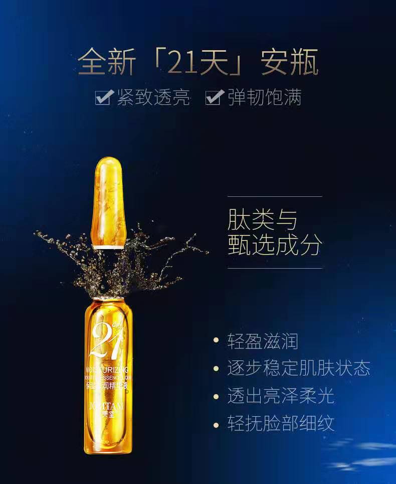 【疯狂抢售21支安瓶】玖美堂21天水润精华安瓶