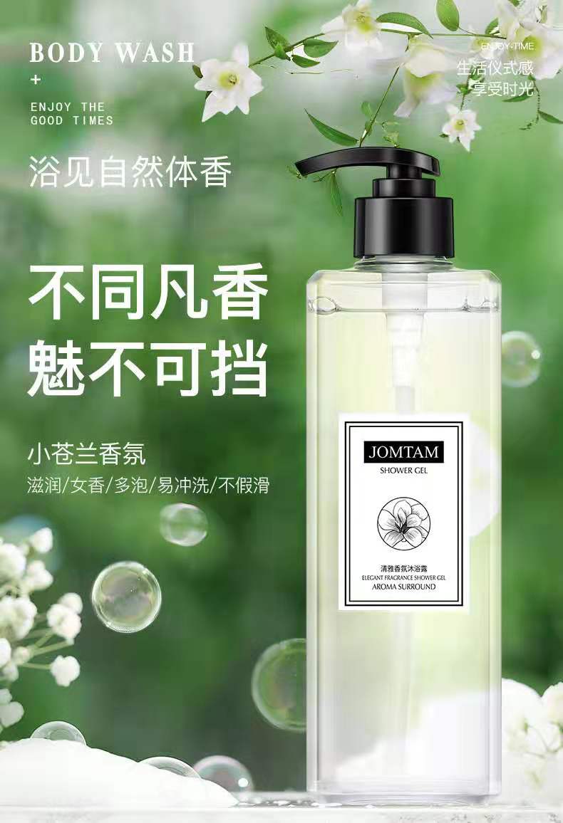 疯狂抢售网红推荐】玖美堂小苍兰沐浴露
