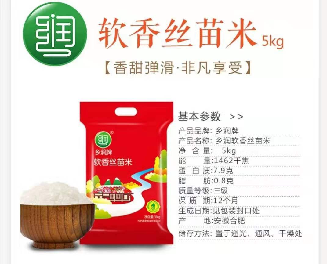 乡润丝苗米新米长粒大米