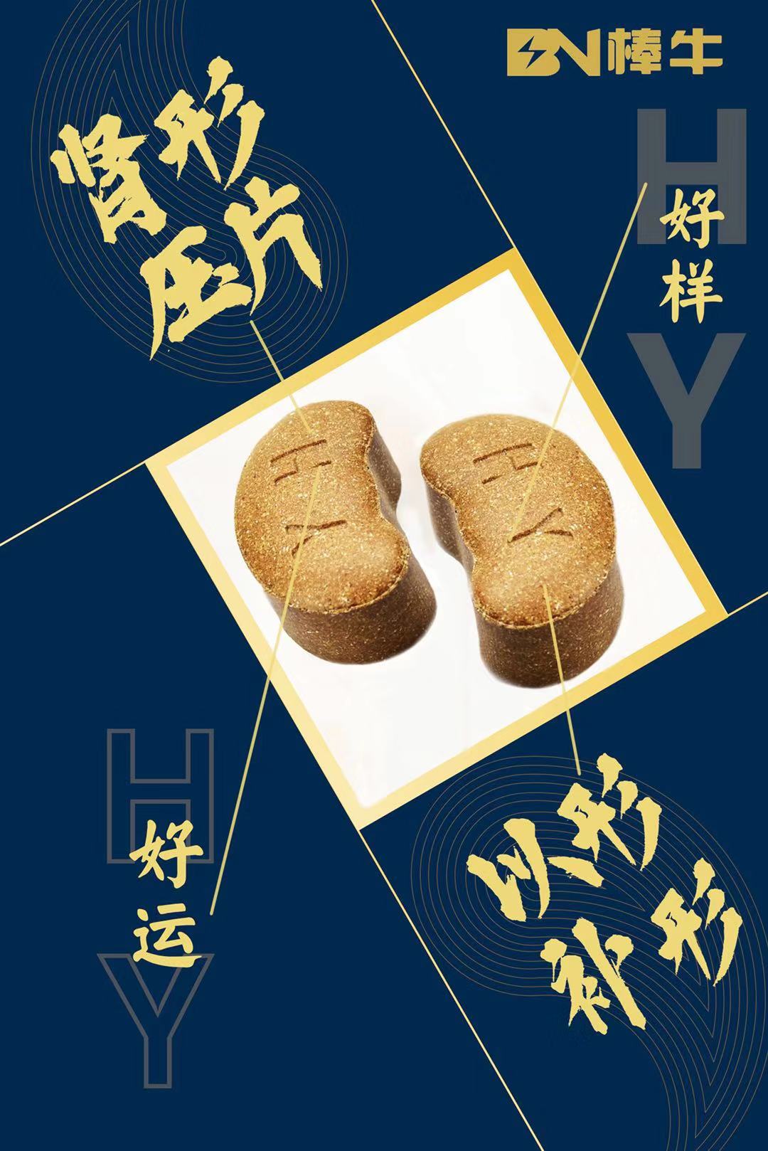 正品 棒牛精片 牛蒡黄精压片糖果 男用口服滋补 赠品(深圳鸿泰药行)