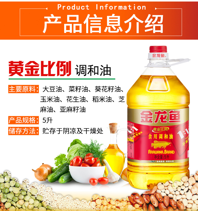 金龙鱼黄金比例调和油5l/桶食用油食用调和油黄金比例植物油金龙鱼油