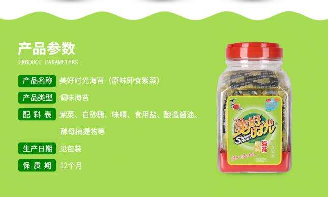 海苔 喜之郎美好时光海苔75g桶装宝宝儿童零食即食紫菜原味脆片