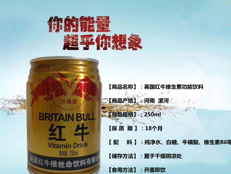 英國紅牛維他命維生素功能飲料250ml*24罐運動型能量飲料