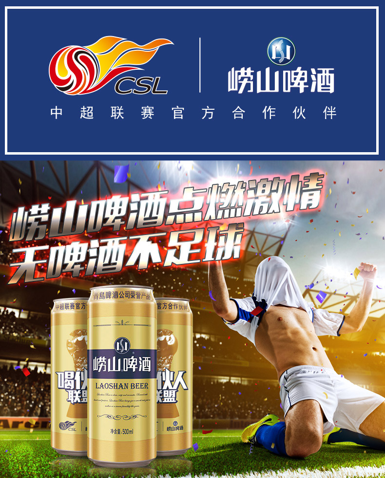 青岛崂山啤酒500ml*12听经典普崂黄啤酒中超冠军罐定制款