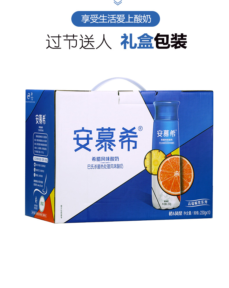 【日期新鲜】伊利安慕希高端畅饮型230g*10瓶原味芒果百香果凤梨早餐