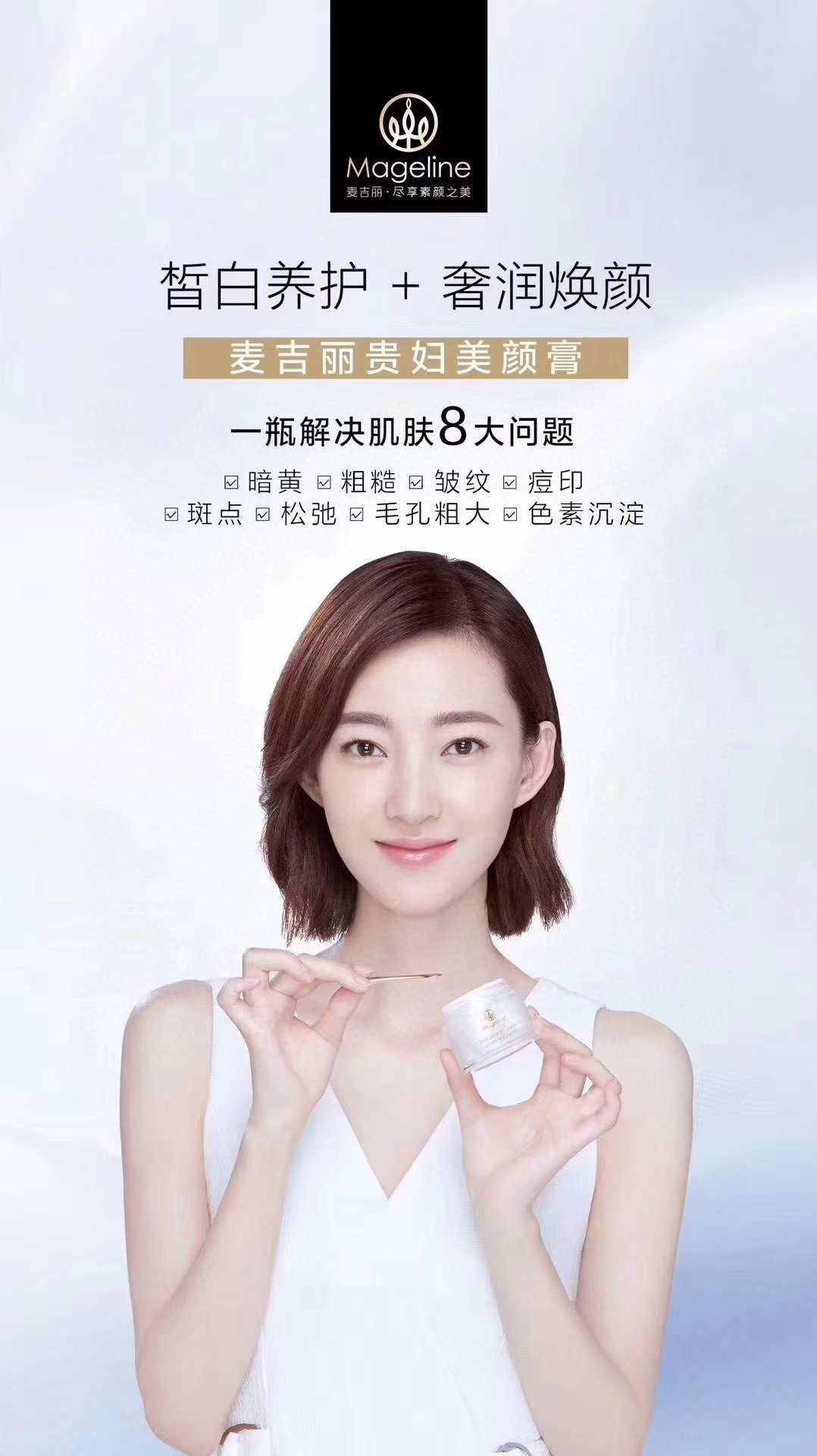 麦吉丽素颜三部曲小套盒 第一个月:皮肤会提亮; 淡斑紧肤 第二个月