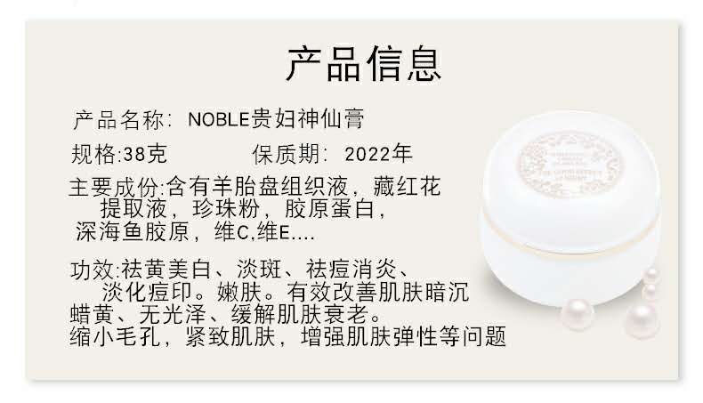 noble新加坡贵妇膏神仙膏素颜霜新加坡贵妇膏-销巴生活