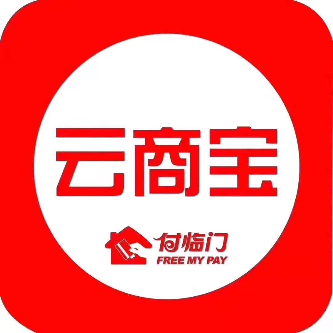 付临门云商宝(电签版pos)