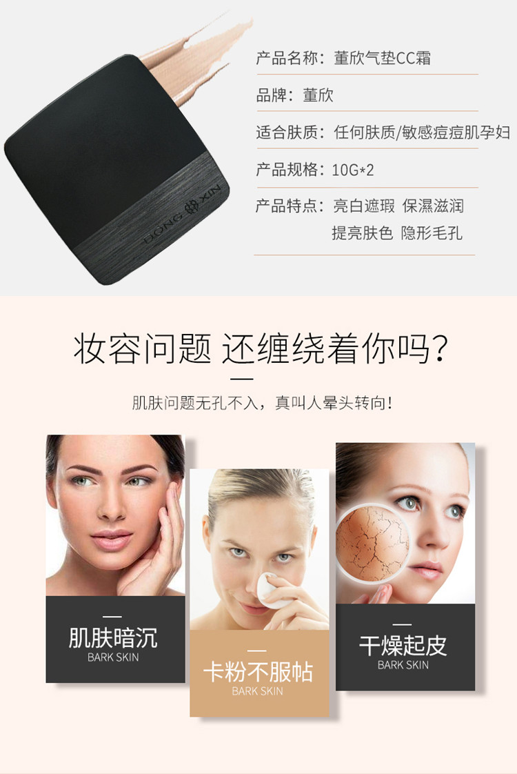 董欣珍珠气垫cc遮瑕美白养肤润肤纯天然化妆品官方旗舰正品
