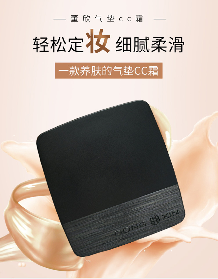 董欣珍珠气垫cc遮瑕美白养肤润肤纯天然化妆品官方旗舰正品