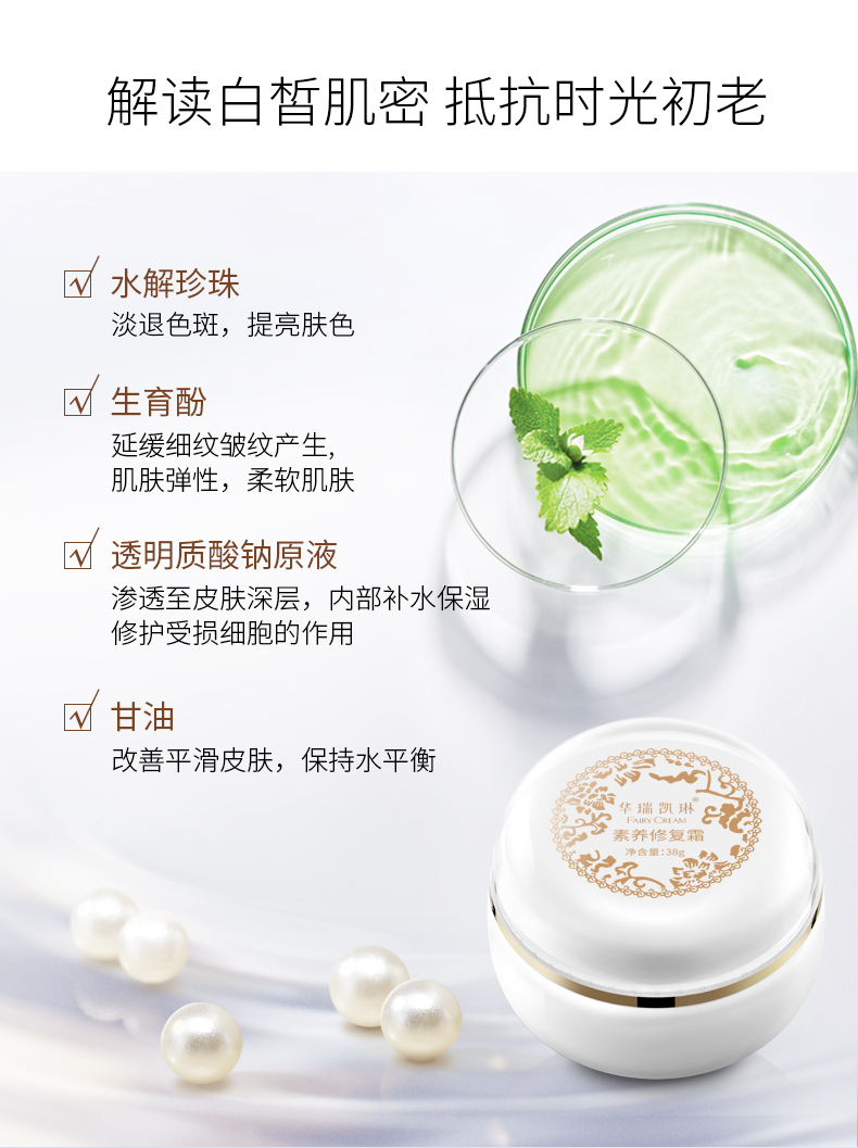 华瑞凯琳旗舰店素养修复霜珍珠贵妇膏神仙膏正品遮瑕隔离素颜面霜38克
