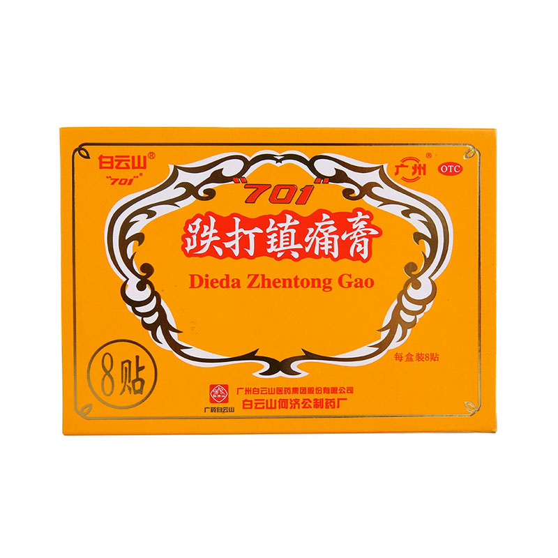白云山跌打镇痛膏8贴活血止痛散瘀消肿扭挫伤腰腿风湿关节痛701(才艺