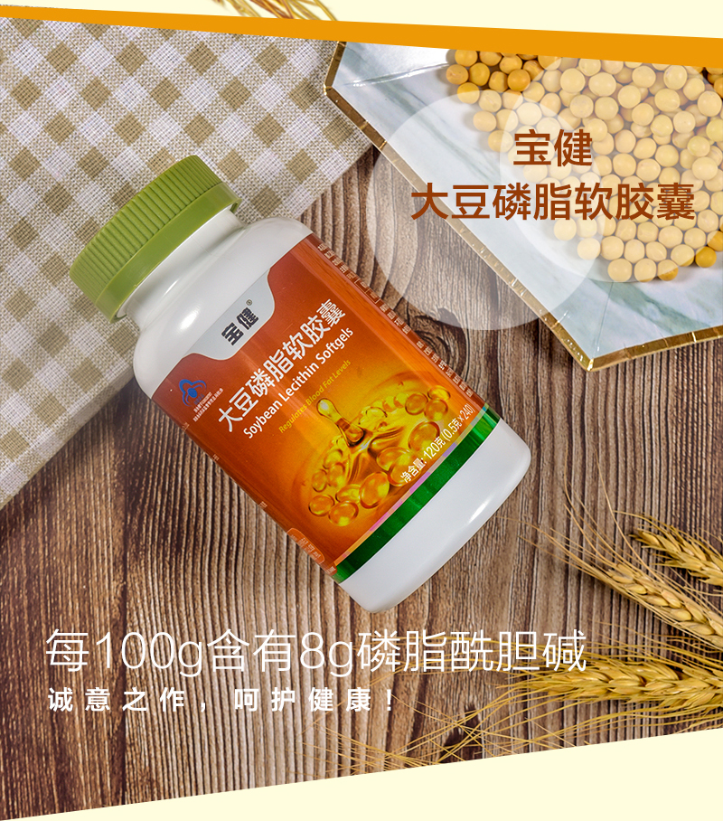 宝健大豆磷脂软胶囊
