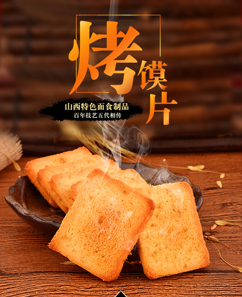 综合口味烤馍片(1000g)包邮