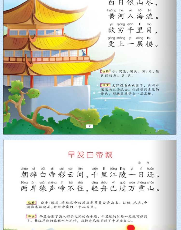 唐詩三百首兒童版全集宋詞小學生課外書籍古詩三首幼兒故事早教書