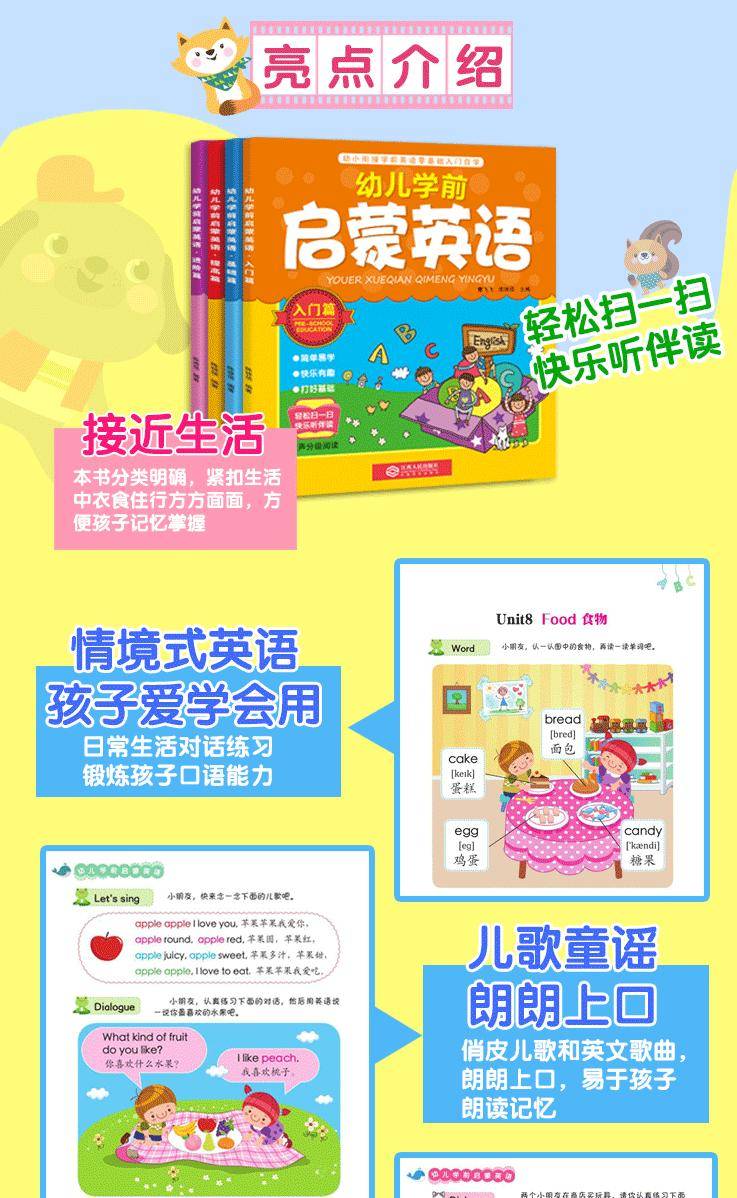 幼儿学前启蒙英语零基础英语少儿学前早教启蒙教材全套4册