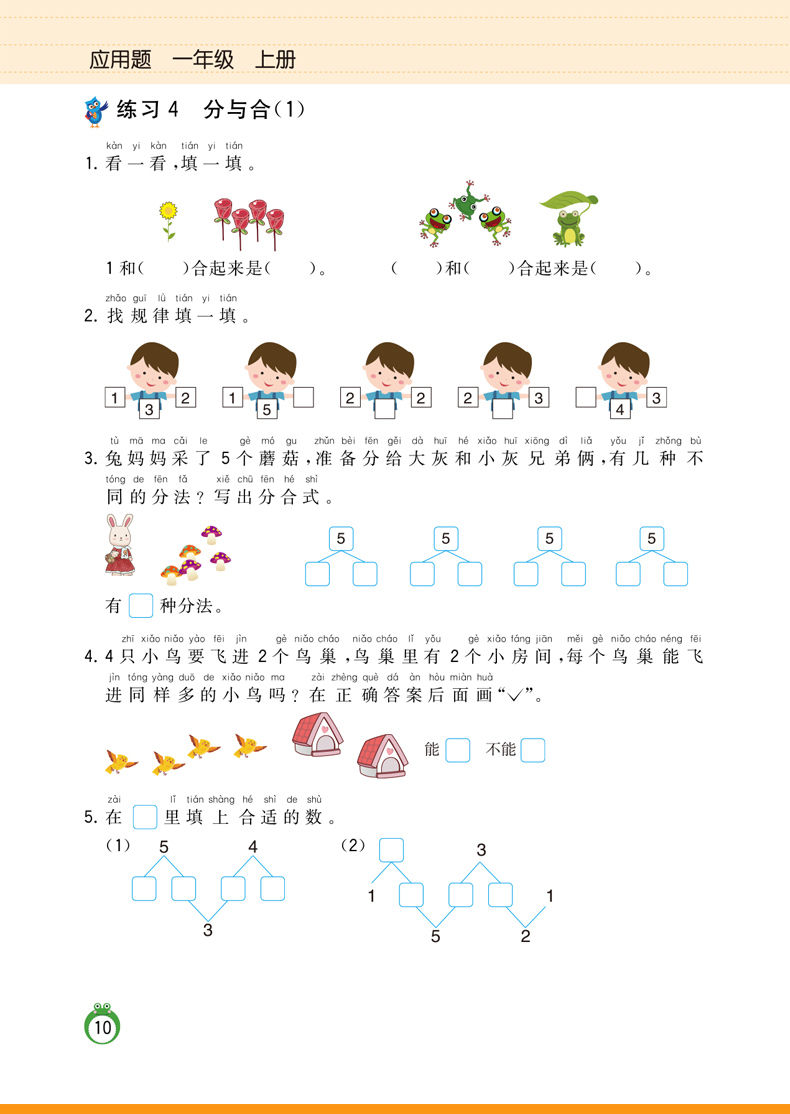 一年级应用题数学同步练习册口算题卡天天练小学每天100道口算题