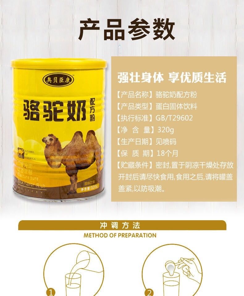 【买2送1】正品骆驼奶粉奥贝臣康骆驼奶配方粉驼奶粉320g