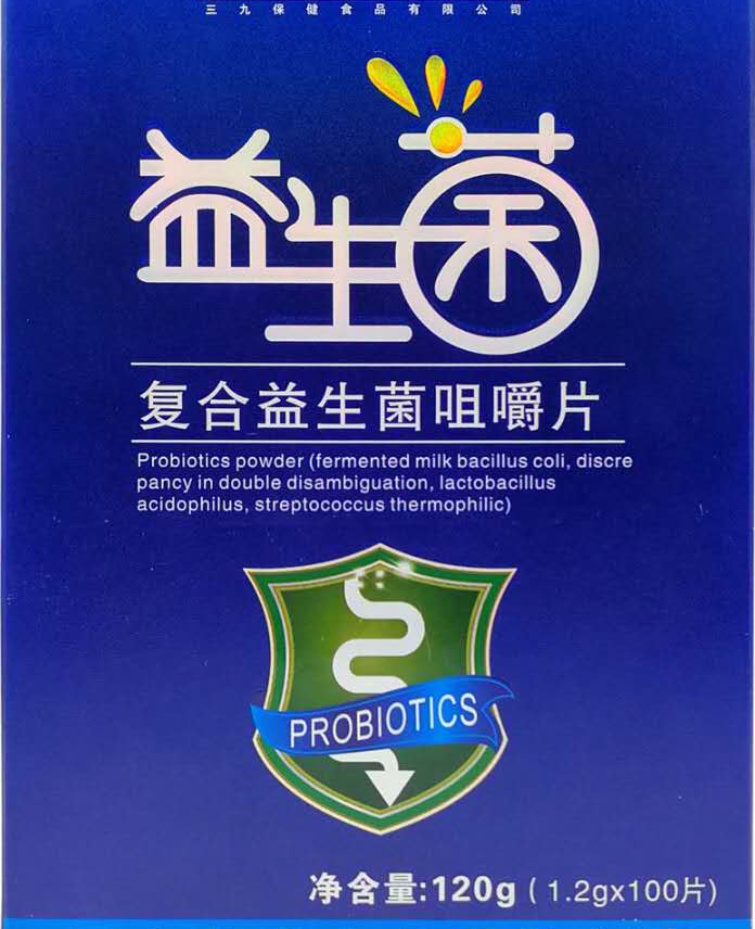买3送1 三九保健 复合益生菌咀嚼片100片 成人儿童益生菌老人调节肠胃