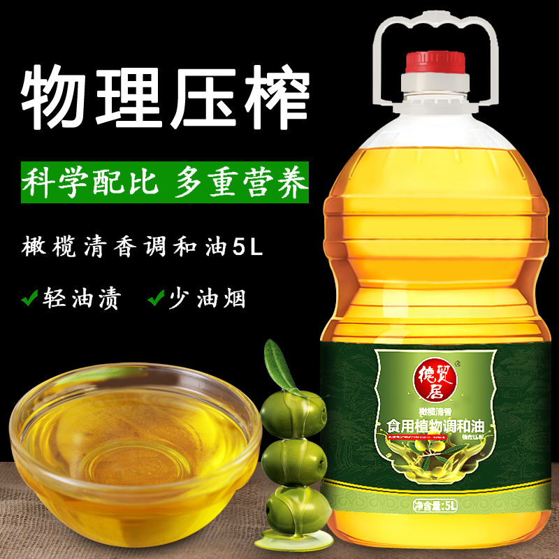 【5l橄榄油】德贸居特级初榨橄榄油菜籽油调和油物理压榨食用油植物油