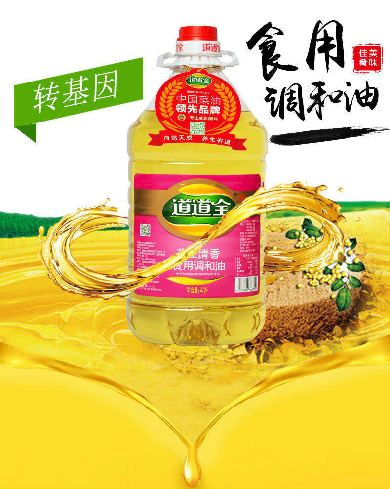 道道全 花生清香食用调和油4l*4瓶整箱 花生油 食用油
