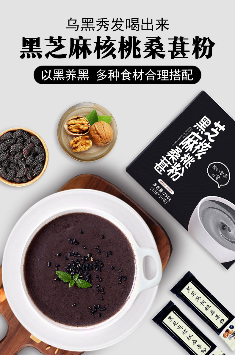 以黑养黑熟黑芝麻核桃桑葚粉红豆薏米粉祛湿代餐芝麻糊250g-500g