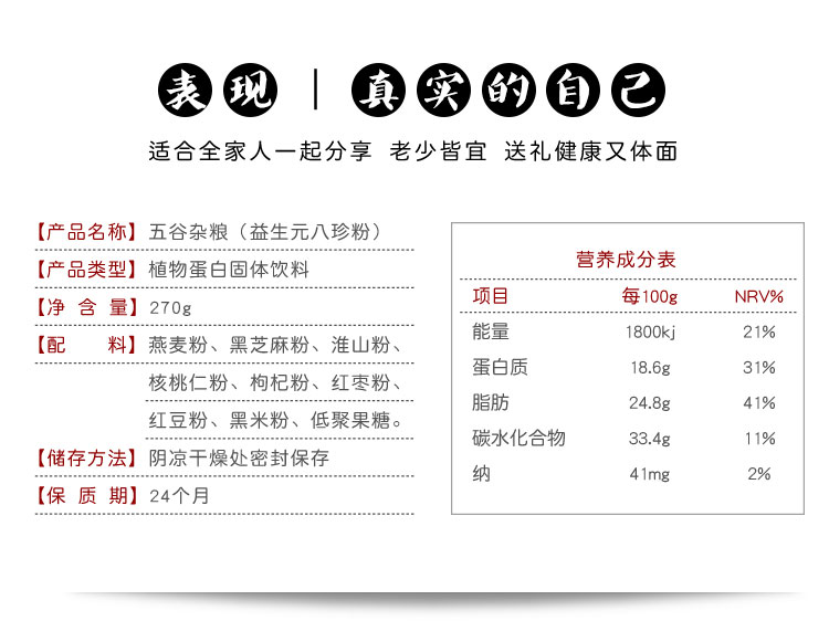 中医博士五谷杂粮益生元八珍粉270g