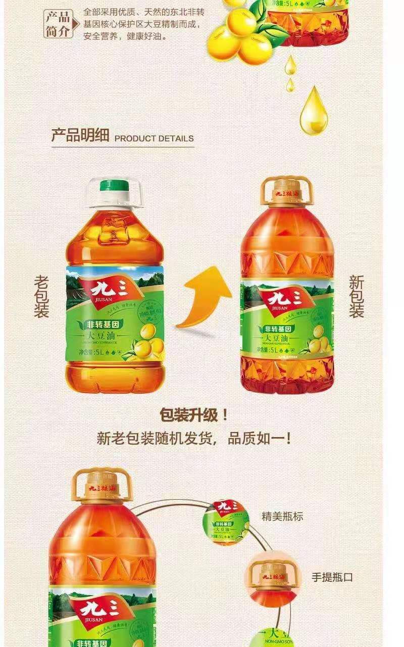 九三非转基因三级大豆油5l 东北黑土地健康食用油