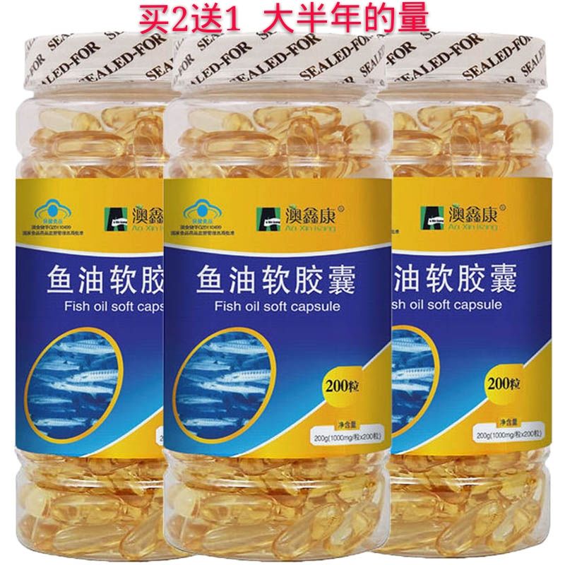 一】魚油軟膠囊200粒 魚肝油 可搭配血管改善 心腦血管記憶力益腦產品